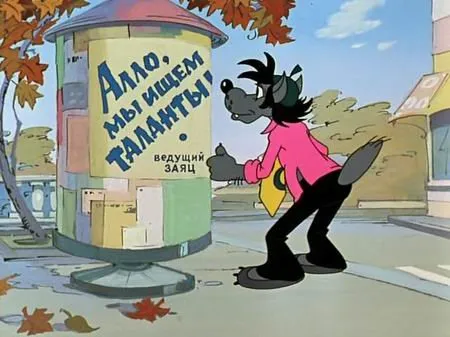 «Ну, погоди! (Выпуск 15)»