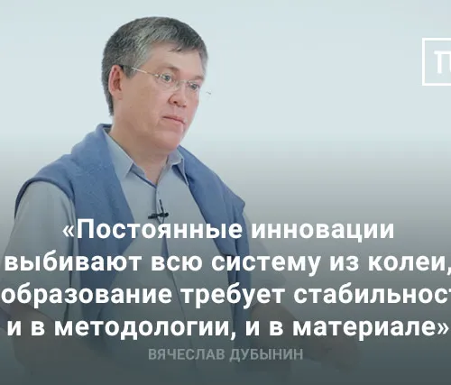 Прямая речь: Вячеслав Дубынин