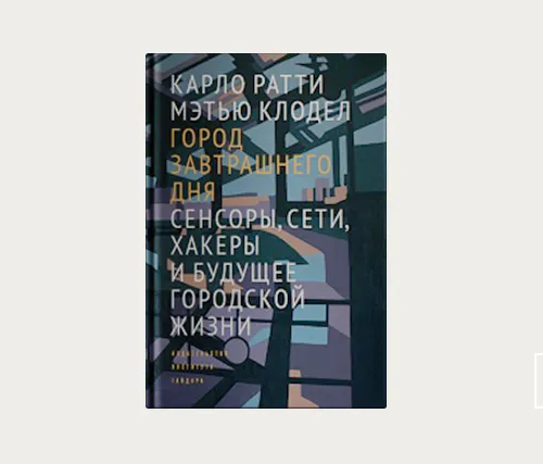 Главы | Город завтрашнего дня