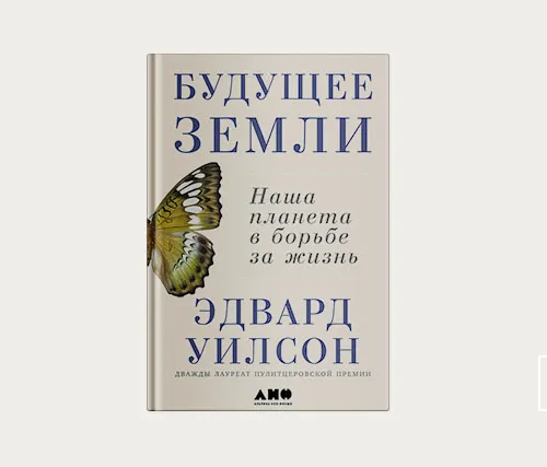 Главы | Будущее Земли