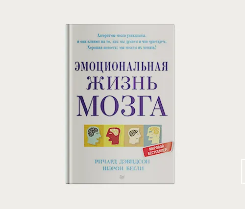 Главы | Эмоциональная ДНК