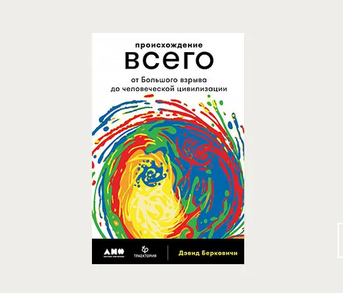 Главы | Происхождение всего