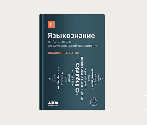 Главы | Говорящий и слушающий