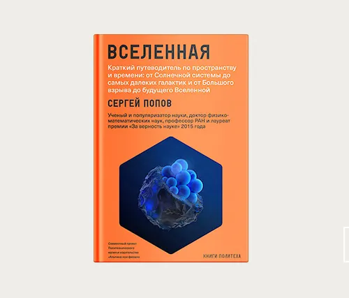 Главы | Путеводитель по Вселенной