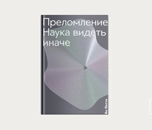 Главы | Физиология убеждений