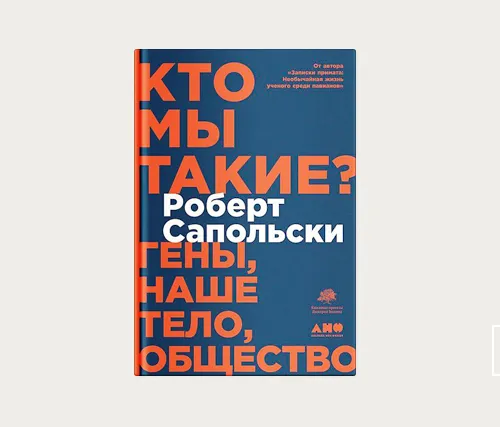 Главы | Анатомия плохого настроения
