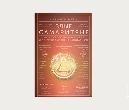 Главы | Двойная жизнь Даниэля Дефо