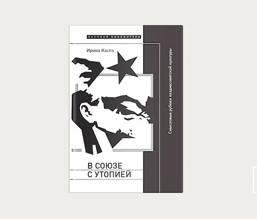 Главы | Смысл (частной) жизни и литература Стругацких