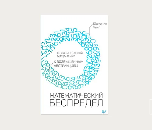 Главы | Экскурс в двоичную систему счисления