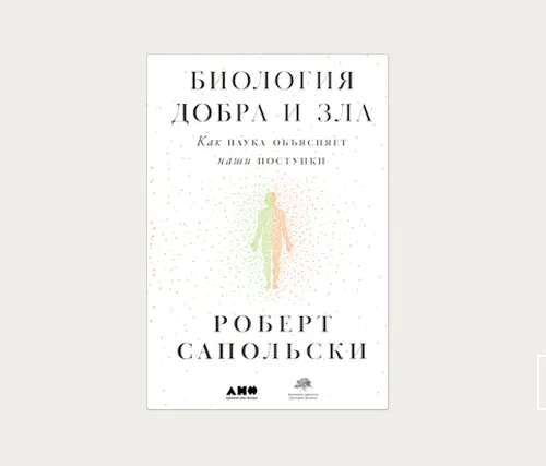 Главы | Кривотолки о тестостероне