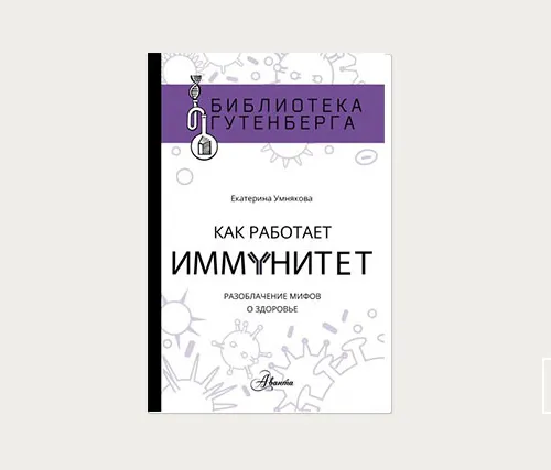 Главы | Связь мозга и иммунной системы