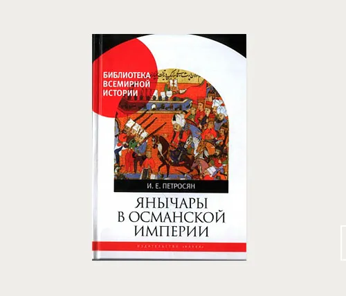 Главы | Начало османской государственности