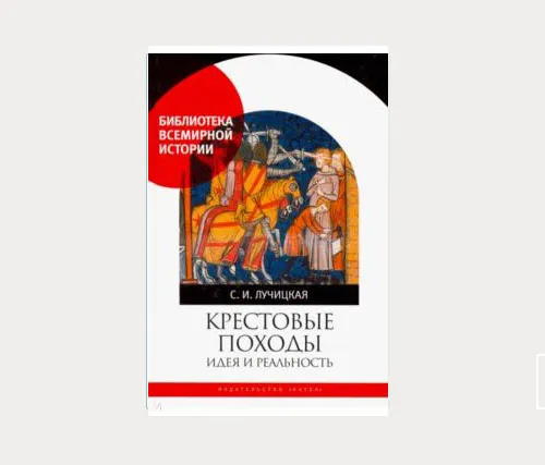 Главы | Кто такие крестоносцы