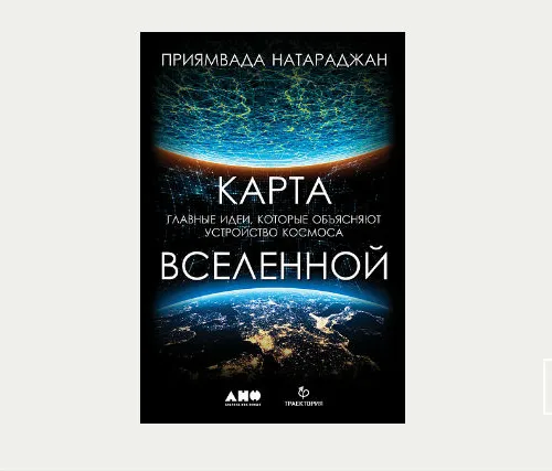 Главы | Ускоряющаяся Вселенная