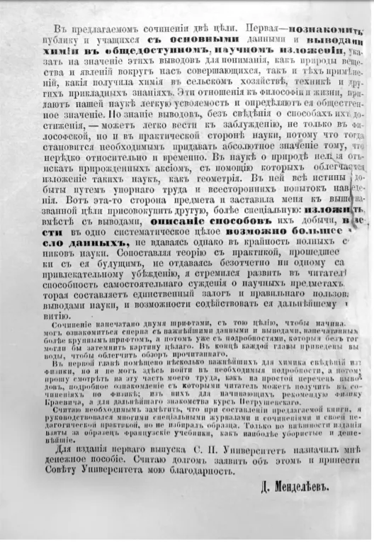 Лонгриды: Главы | Загадка «Таблицы Менделеева»