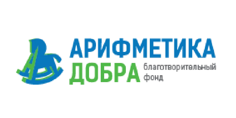 Арифметика добра 