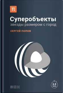 Суперобъекты