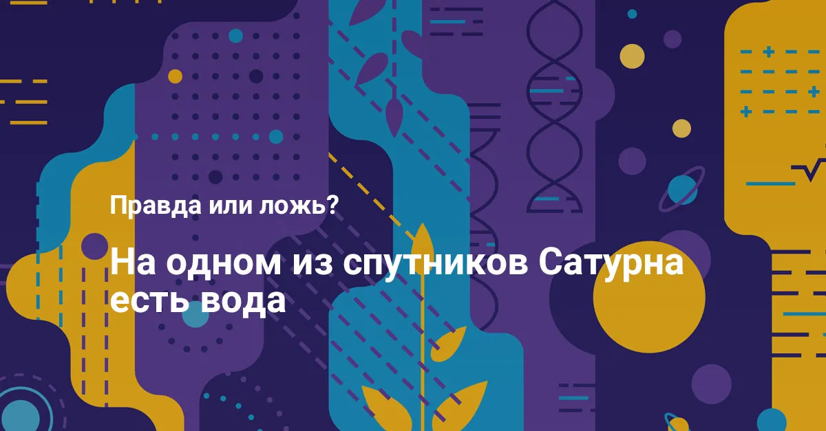 ИгрыПравда или ложь: что вы знаете о последних достижениях науки?