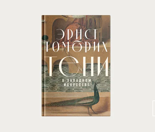 Главы | Тени в мифах и легендах