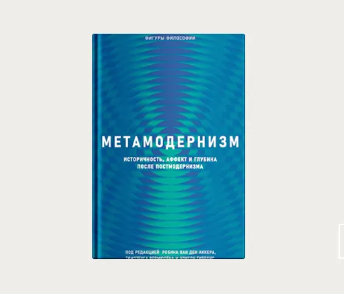 Главы | Метамодерн, quirky и кинокритика
