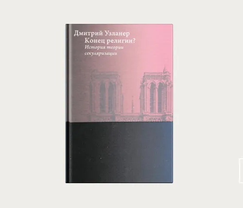 Главы | Религиозное возрождение 70–80-х годов XX века