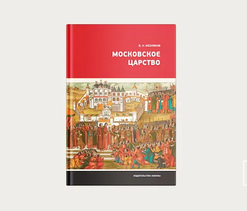 Главы | Крестьяне и холопы