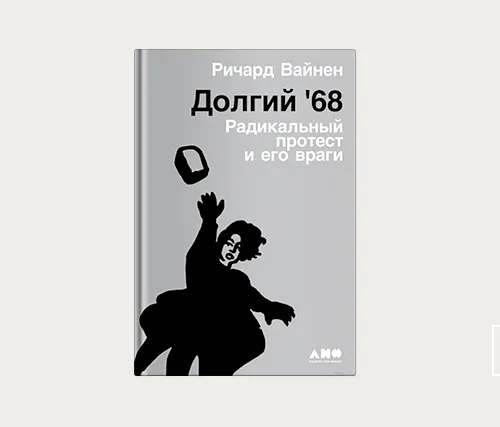 Главы | Поколение 68-го