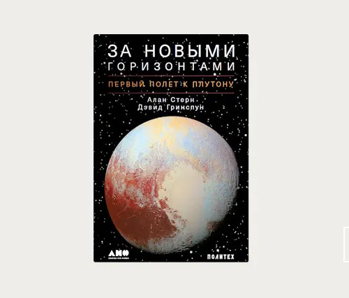 Главы | План захвата Плутона