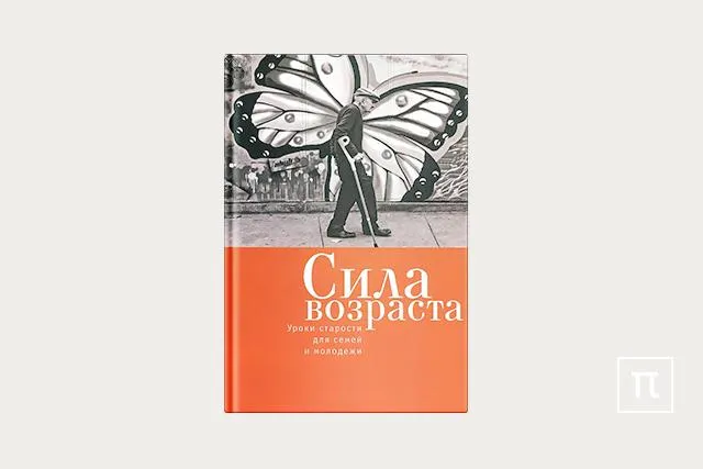 Книги: 5 книг об активном долголетии