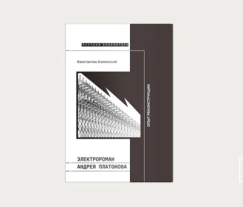 Глава | Институциональные процессы («Чевенгур»)