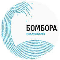 Бомбора