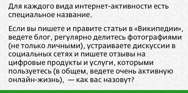 ИгрыЦифровой мир: тест об интернете и его пользователях