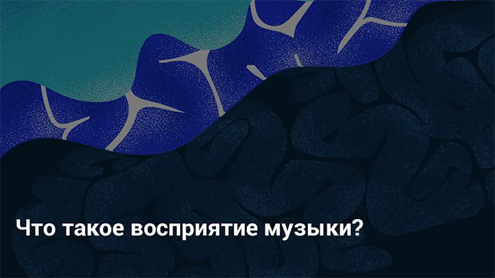 ИгрыWhat’s in your head? Тест по психологии музыки