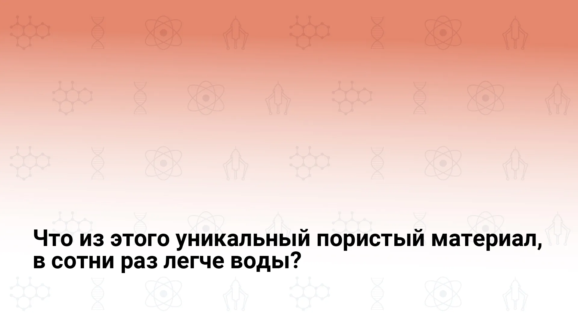 ИгрыЧто из чего? Тест о композиционных материалах