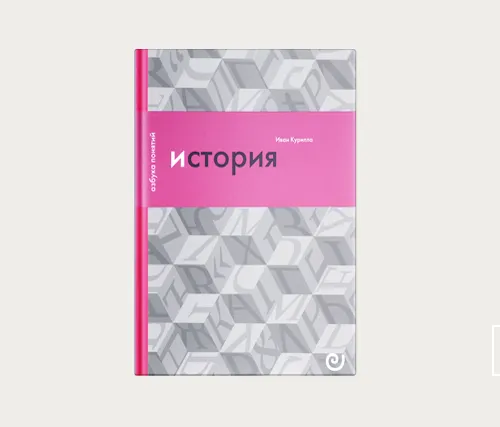 Как история стала наукой