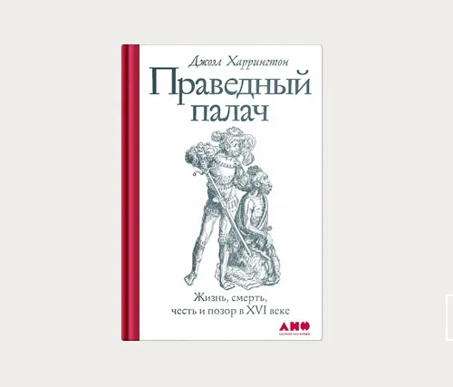 Не только казни: как палачи лечили людей