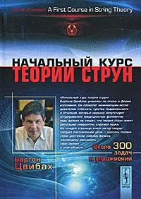 Книги: 8 книг о теории струн