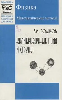 Книги: 8 книг о теории струн