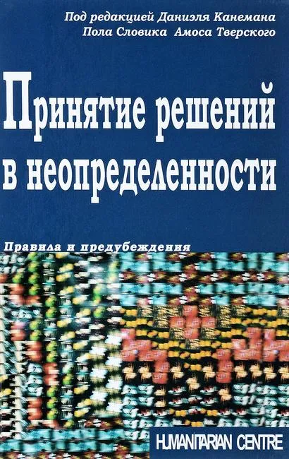 5 книг: 5 книг о когнитивных искажениях