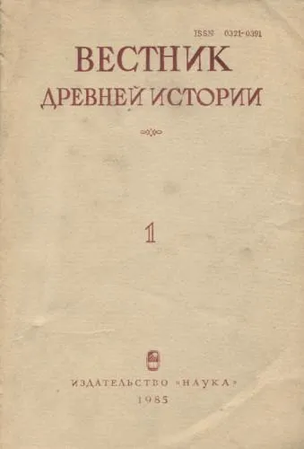 Видео: Вестник древней истории