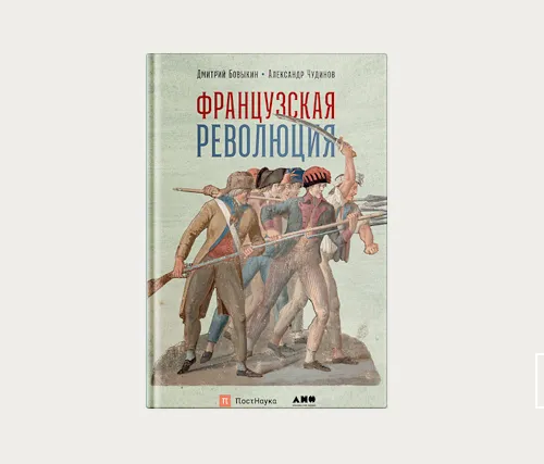 Франция накануне Революции