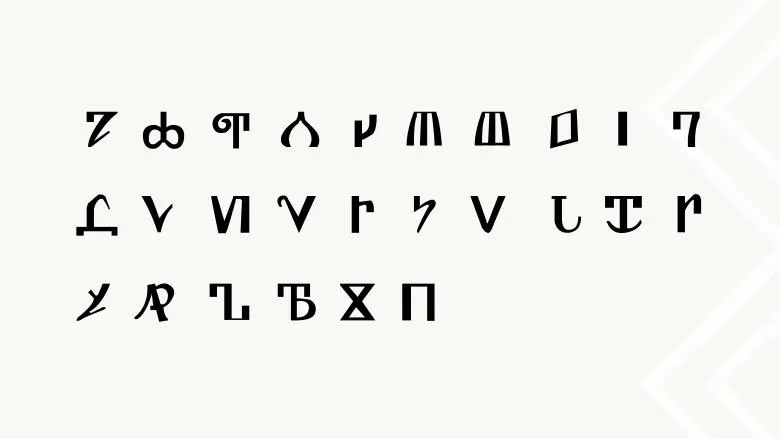 Алфавит абур