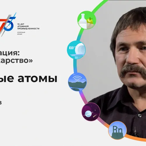 Меченые атомы