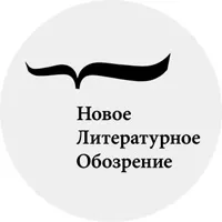 Новое литературное обозрение