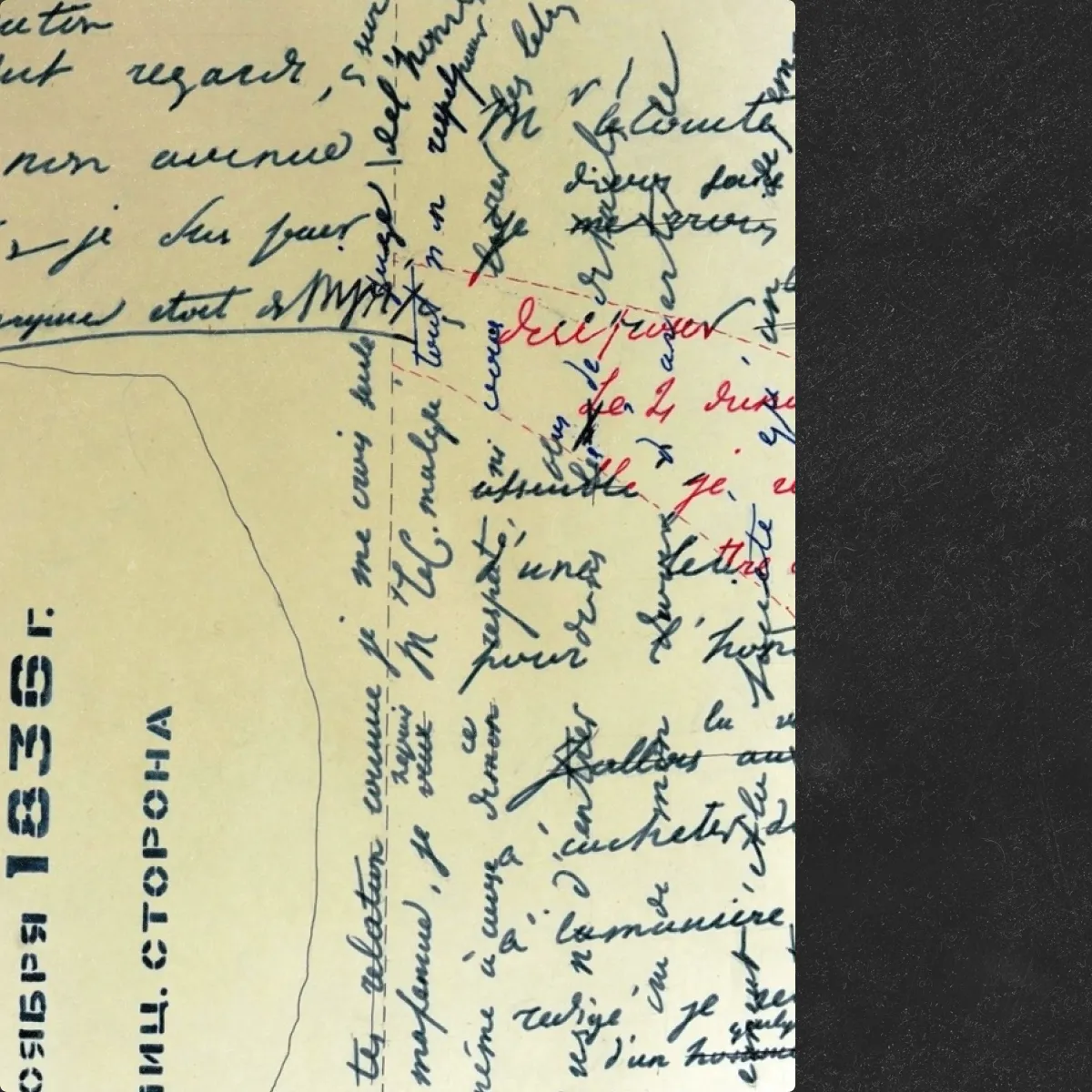 Фрагмент текста на оборотной стороне первого листа чернового письма Пушкина к Бенкендорфу. Рабочая копия. / Пушкинская комиссия Института мировой литературы академии наук РФ