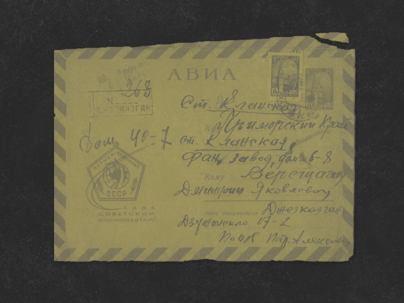 Письмо Верещагину Д.Я. от его однополчанина Попова П.А. 1965 / Музей истории Дальнего Востока имени В.К. Арсеньева