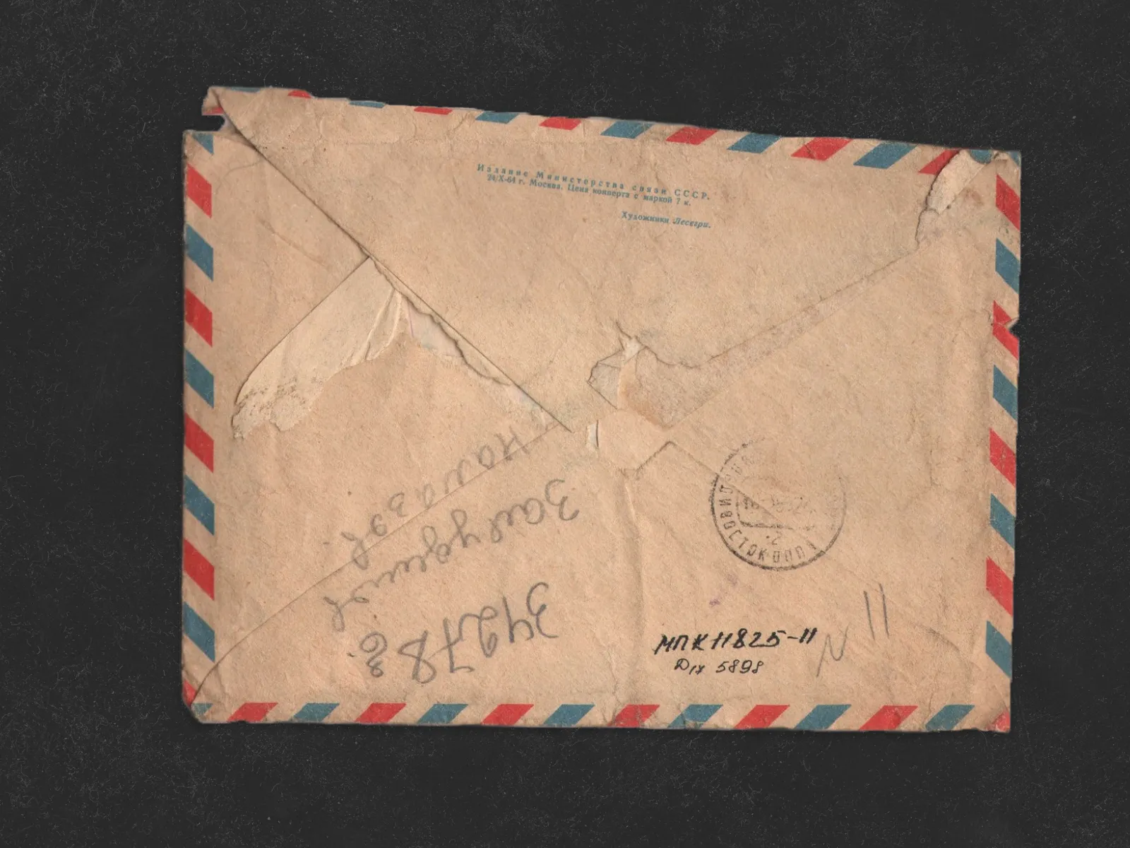 Письмо Верещагину Д.Я. от его однополчанина Попова П.А. 1965 / Музей истории Дальнего Востока имени В.К. Арсеньева