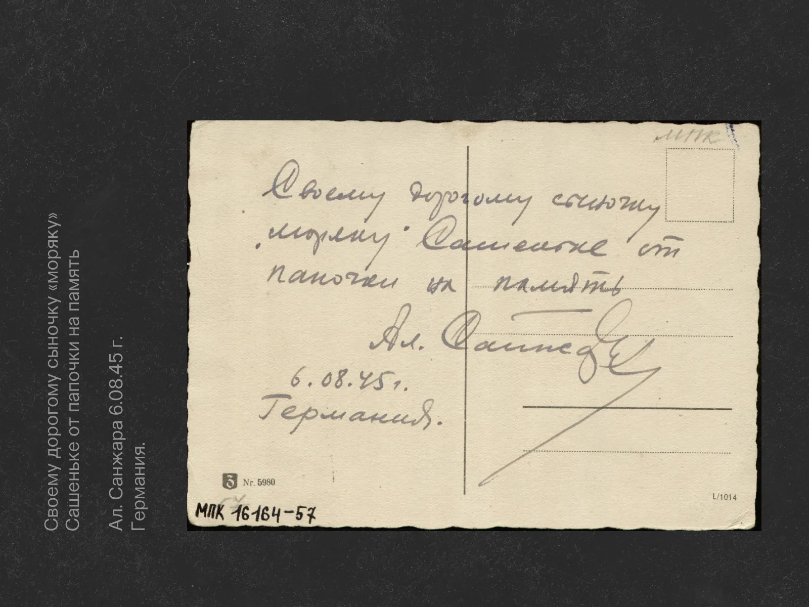Письмо Санжары А.П. сыну Санжаре А.А. 1945