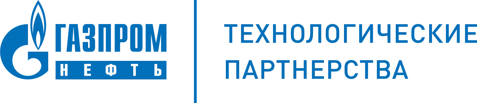 Газпромнефть  – Технологические партнерства