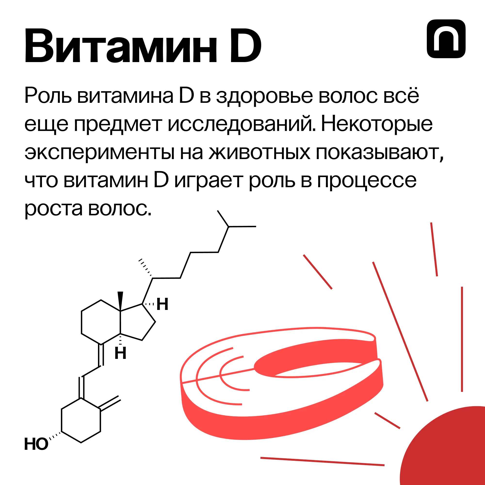 Какие витамины важны для здоровья волос? 